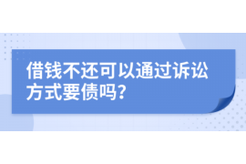 和硕专业讨债公司，追讨消失的老赖